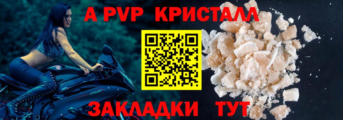Альфа ПВП кристаллы  A-PVP Crystall  Лыткарино  Вход с VPN  Alpha PVP Соль 