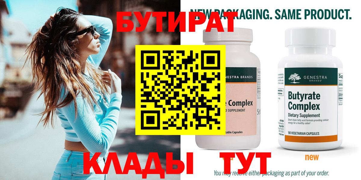 БУТИРАТ  Вход с VPN  Лыткарино  БУТИРАТ оксана 